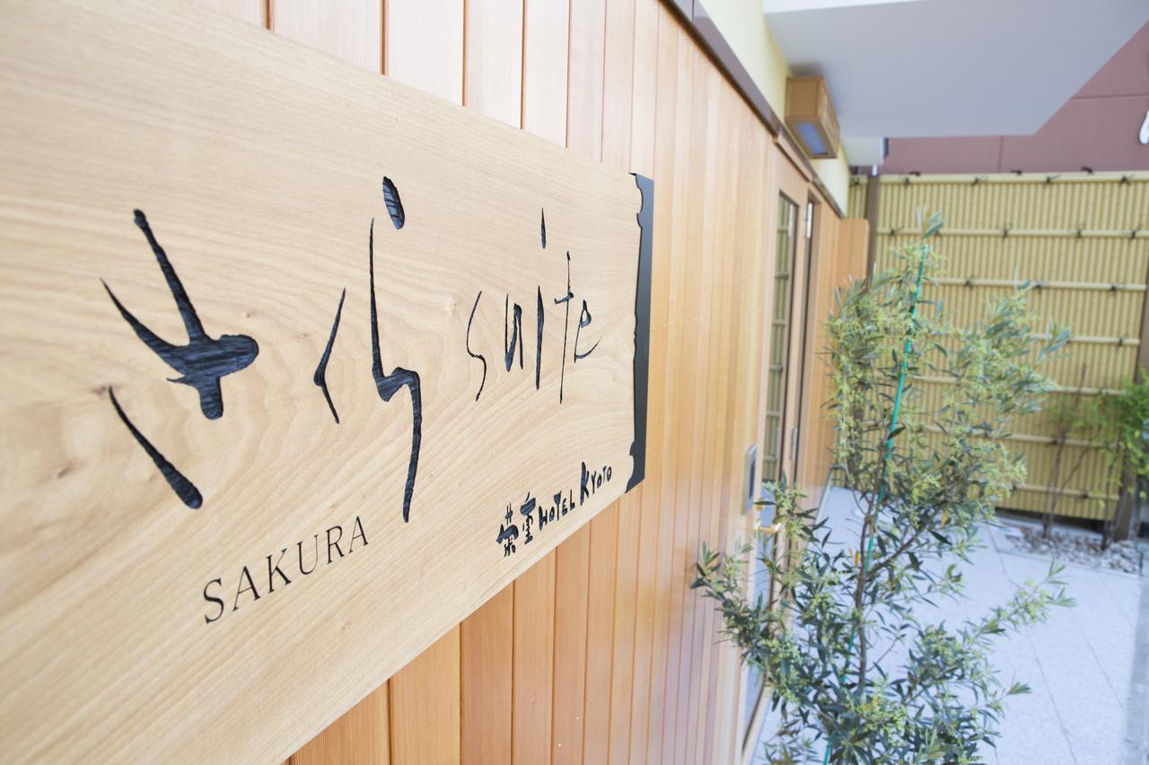 קיוטו Sakura Suite מראה חיצוני תמונה