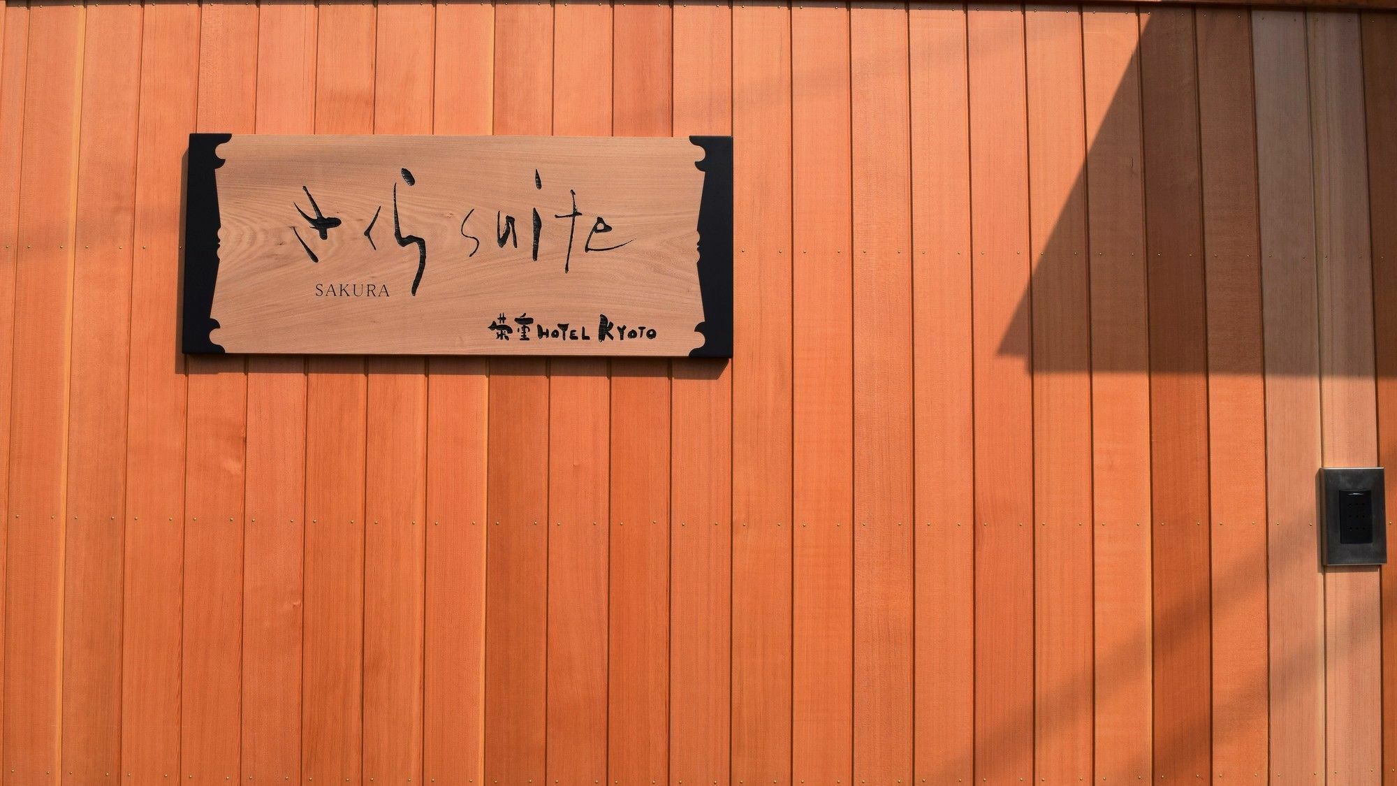 קיוטו Sakura Suite מראה חיצוני תמונה